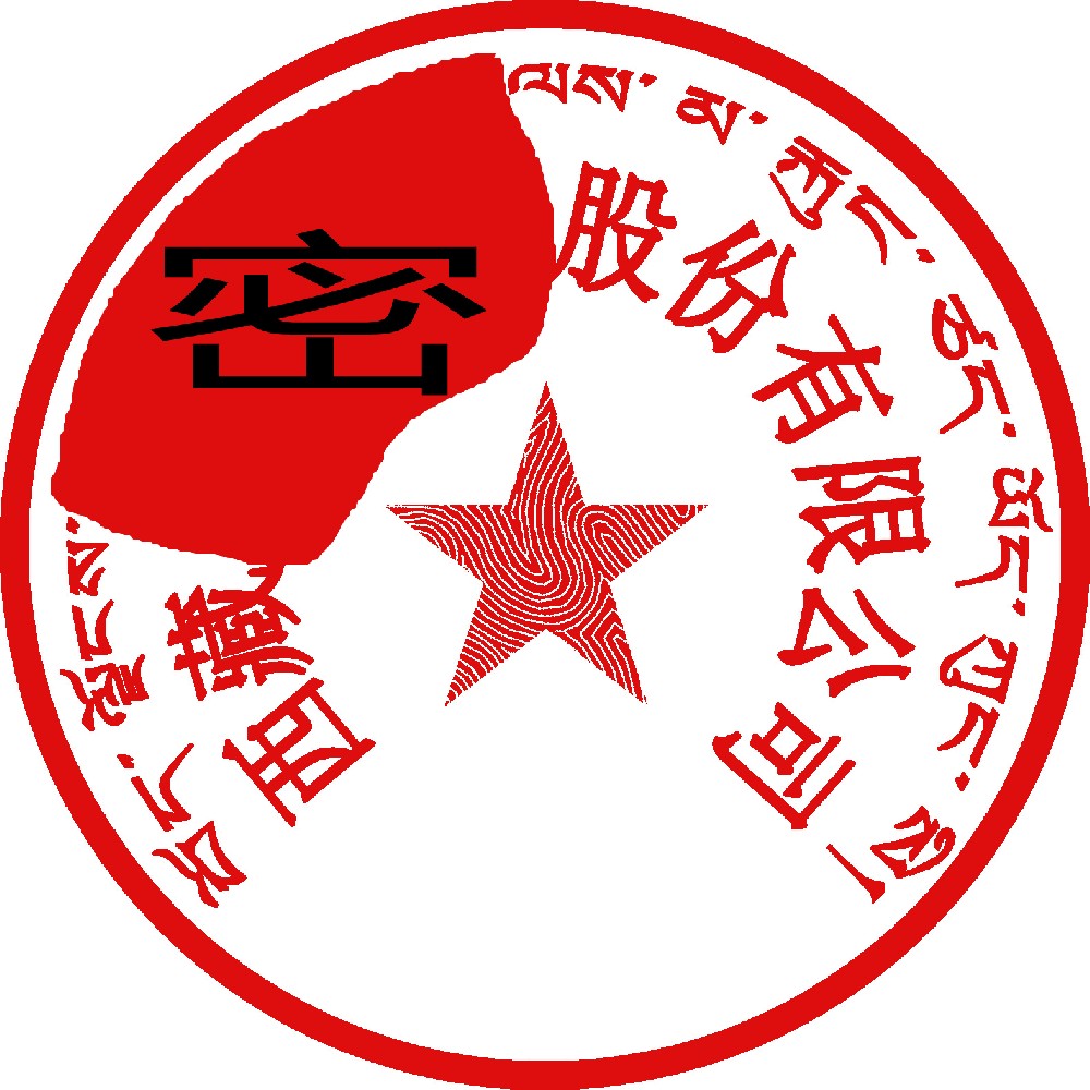 藏文印章样图，秦皇岛刻章公司